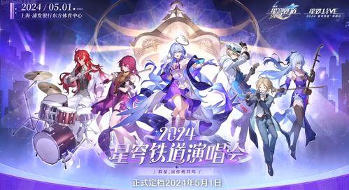 星穹最新活动爆料,神秘探险，惊喜连连，等你来挑战！