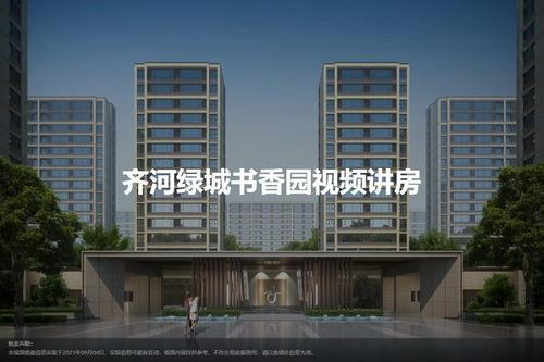 齐河绿城爆料案件最新,揭秘背后惊人真相与维权之路